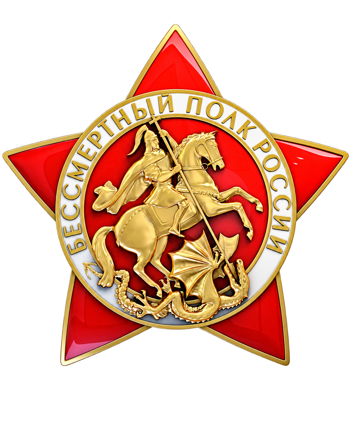 Бессмертный полк России